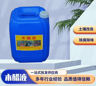農(nóng)業(yè)級木醋液