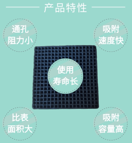 800碘值<a href=http://m.vms4030.com/fwzhxt/ target=_blank class=infotextkey>蜂窩活性炭</a>產(chǎn)品特點