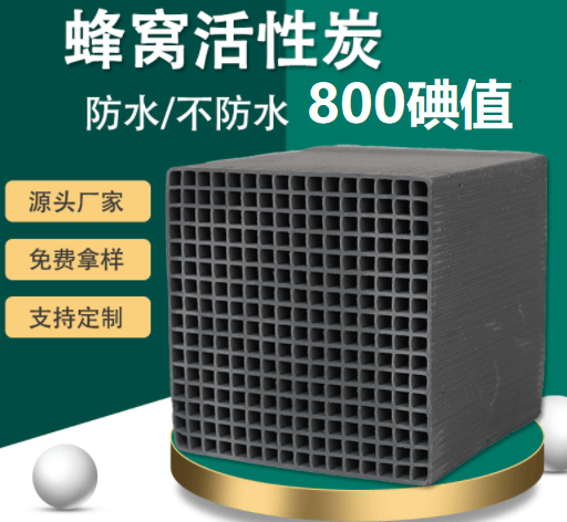 <a href=http://m.vms4030.com/fwzhxt/ target=_blank class=infotextkey>蜂窩活性炭</a>碘值