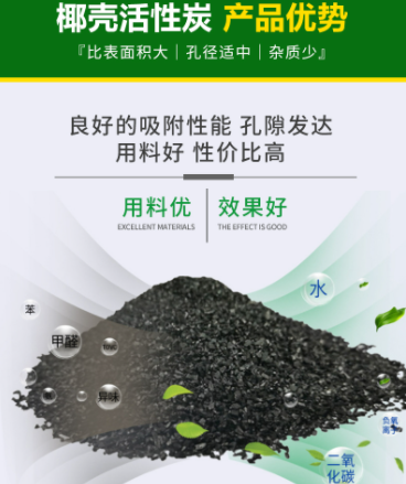 <a href=http://m.vms4030.com/ykhxt/ target=_blank class=infotextkey>椰殼活性炭</a>吸附甲醛優(yōu)勢(shì)