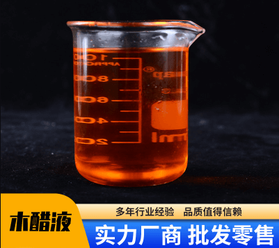 農(nóng)業(yè)級葉面肥木醋液