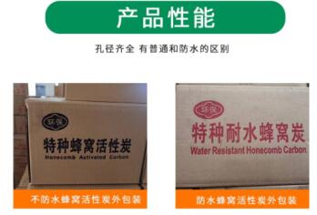 無煙煤防水型<a href=http://m.vms4030.com/fwzhxt/ target=_blank class=infotextkey>蜂窩活性炭</a>廠家報價
