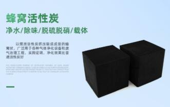 <a href=http://m.vms4030.com/fwzhxt/ target=_blank class=infotextkey>蜂窩活性炭</a>廠家價格表及圖片