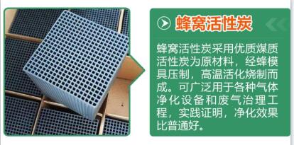 廢氣凈化<a href=http://m.vms4030.com/fwzhxt/ target=_blank class=infotextkey>蜂窩活性炭</a>多少錢一箱