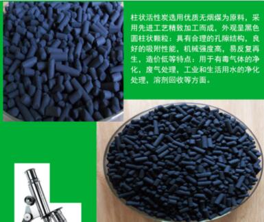 滄州<a href=http://m.vms4030.com/zzhxt/ target=_blank class=infotextkey>柱狀活性炭</a>廠家報(bào)價(jià)