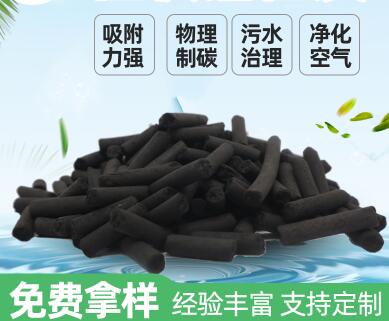 石家莊<a href=http://m.vms4030.com/zzhxt/ target=_blank class=infotextkey>柱狀活性炭</a>廠家報價