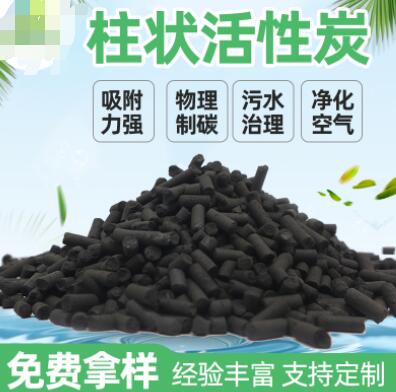 云南專用<a href=http://m.vms4030.com/zzhxt/ target=_blank class=infotextkey>柱狀活性炭</a>價格