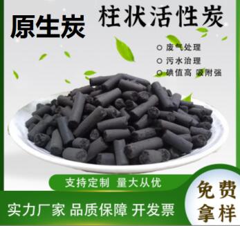 廊坊<a href=http://m.vms4030.com/zzhxt/ target=_blank class=infotextkey>柱狀活性炭</a>多少錢一噸