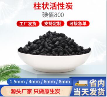 莆田<a href=http://m.vms4030.com/zzhxt/ target=_blank class=infotextkey>柱狀活性炭</a>廠家價(jià)格