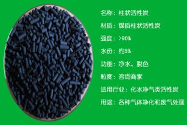 煤質(zhì)6mm<a href=http://m.vms4030.com/zzhxt/ target=_blank class=infotextkey>柱狀活性炭</a>廠家價格表