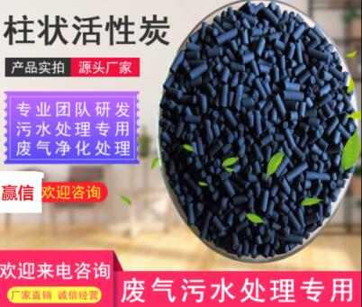 煤質2mm<a href=http://m.vms4030.com/zzhxt/ target=_blank class=infotextkey>柱狀活性炭</a>廠家價格表