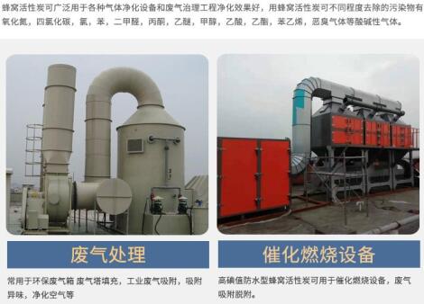 廣東<a href=http://m.vms4030.com/fwzhxt/ target=_blank class=infotextkey>蜂窩活性炭</a>一立方多少錢